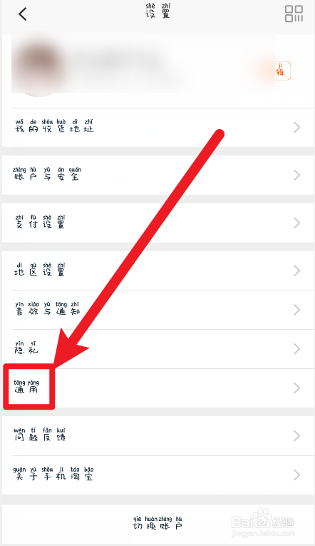 淘宝上怎么关闭截图后提示分享