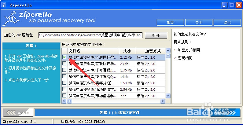 压缩文件密码忘了怎么办