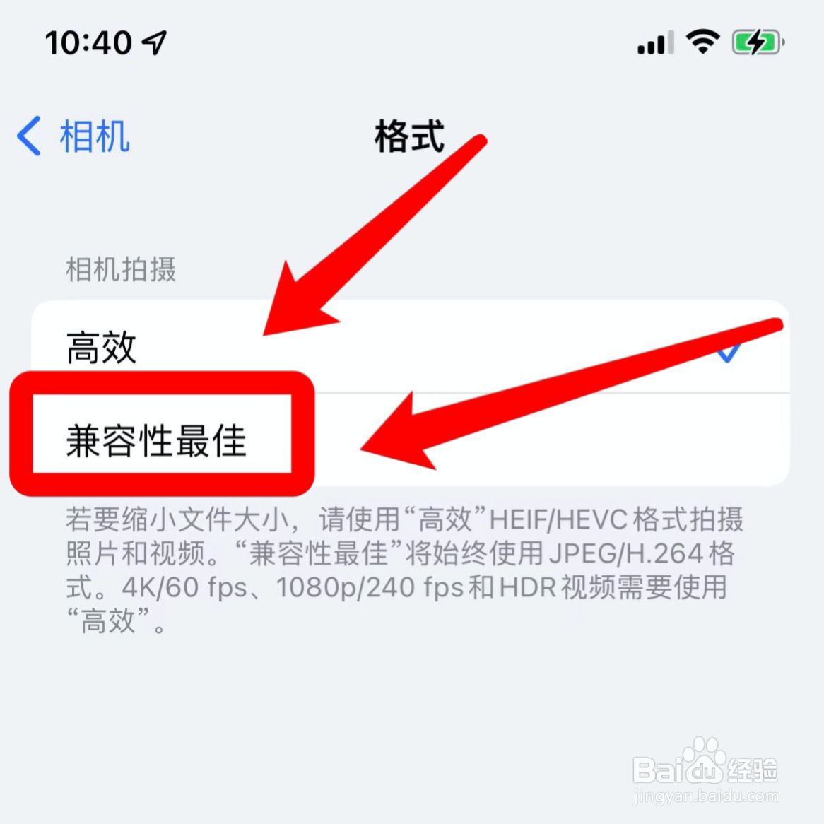 苹果相机如何设置兼容性最佳