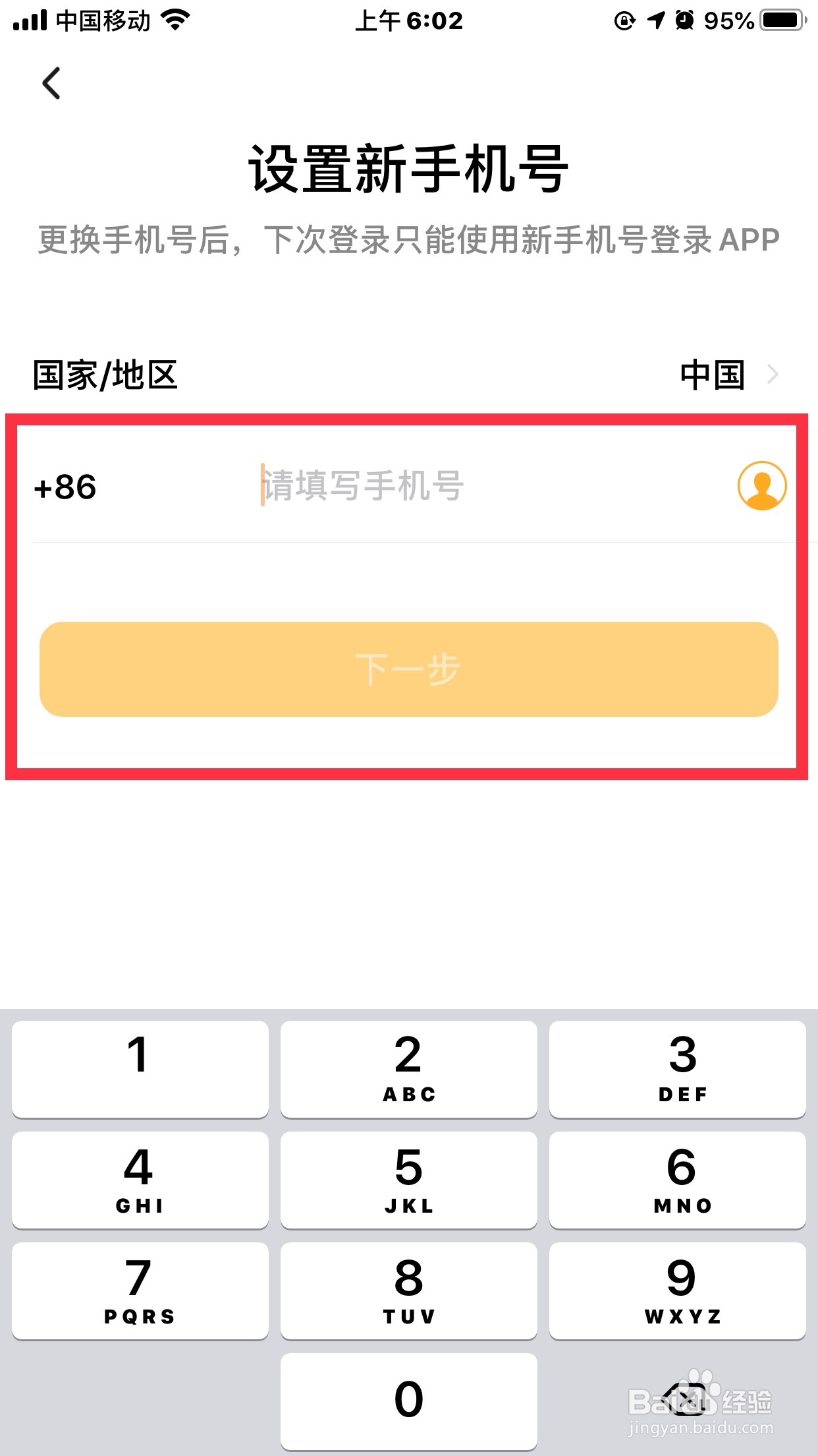 小天才电话手表如何更换App的登录账号
