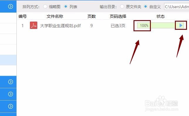 如何把pdf文件转换成txt文档