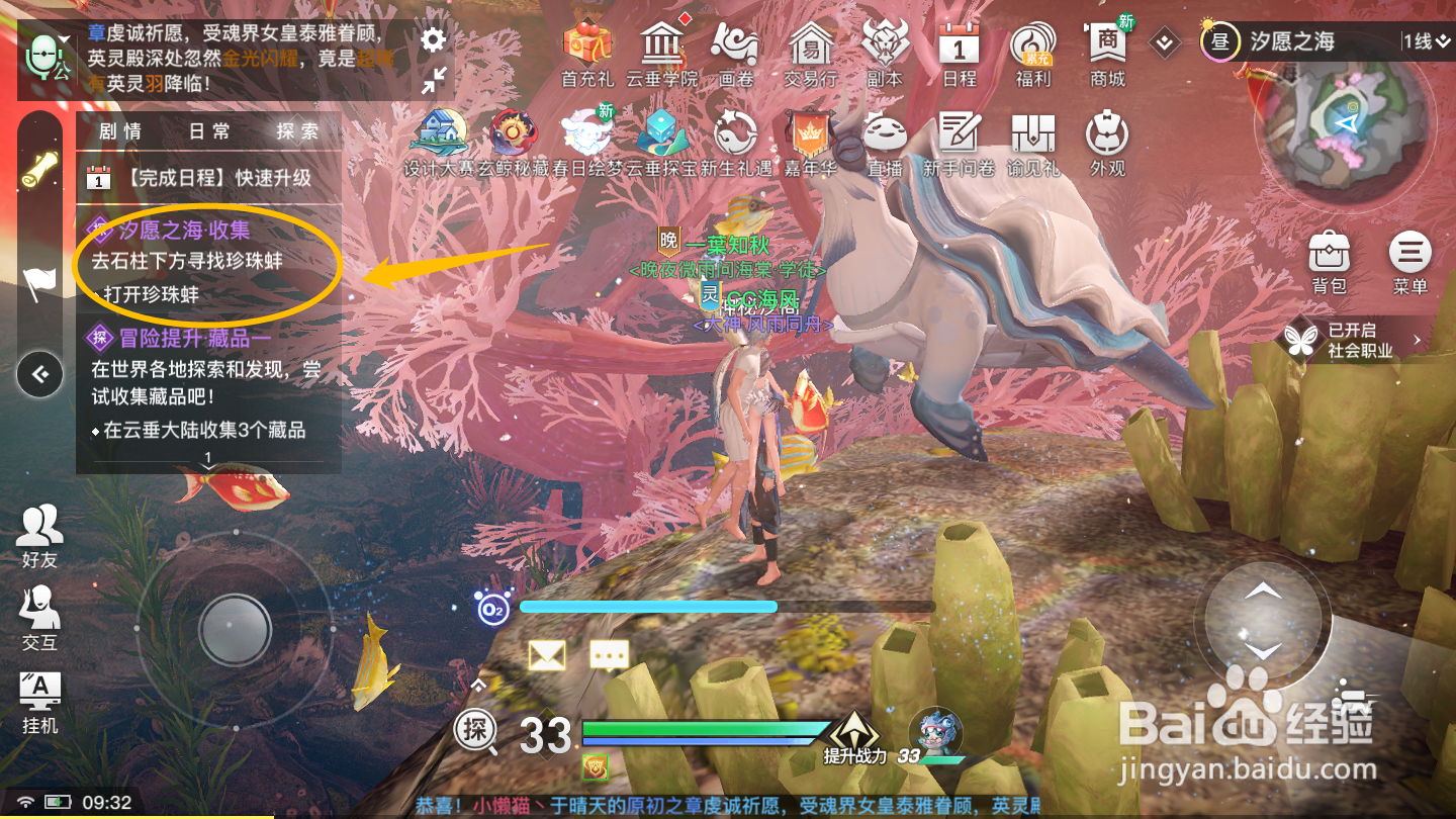 天谕手游新手探索等级提升任务攻略