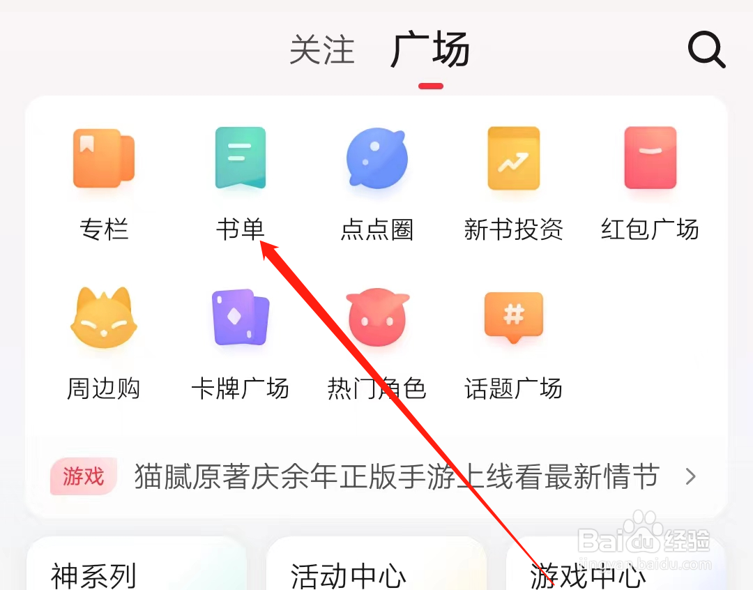 起点读书查看爽文流派书单