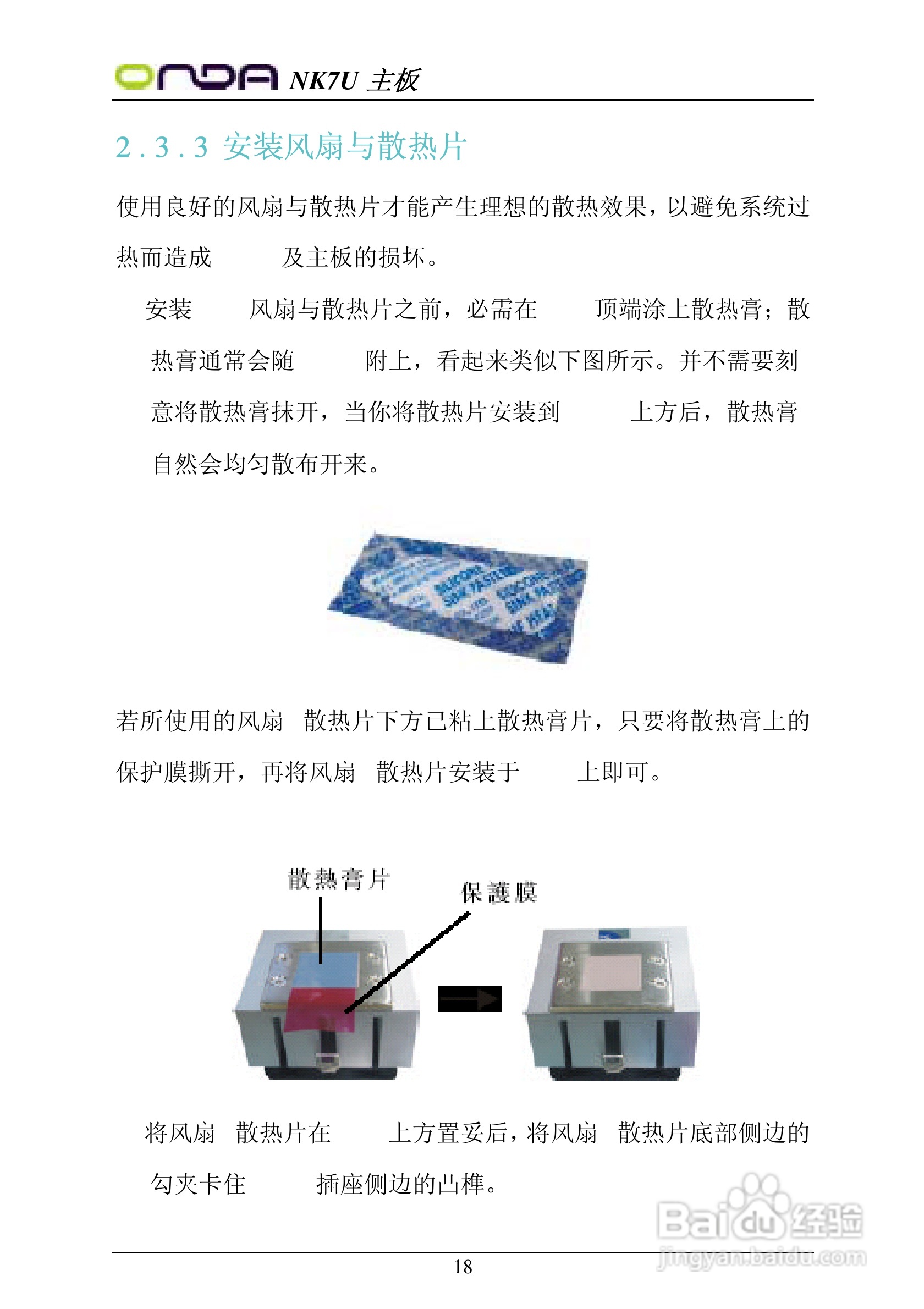 昂达NK7UPRO型主板说明书:[2]