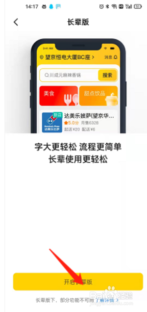 美团在哪里开启长辈模式