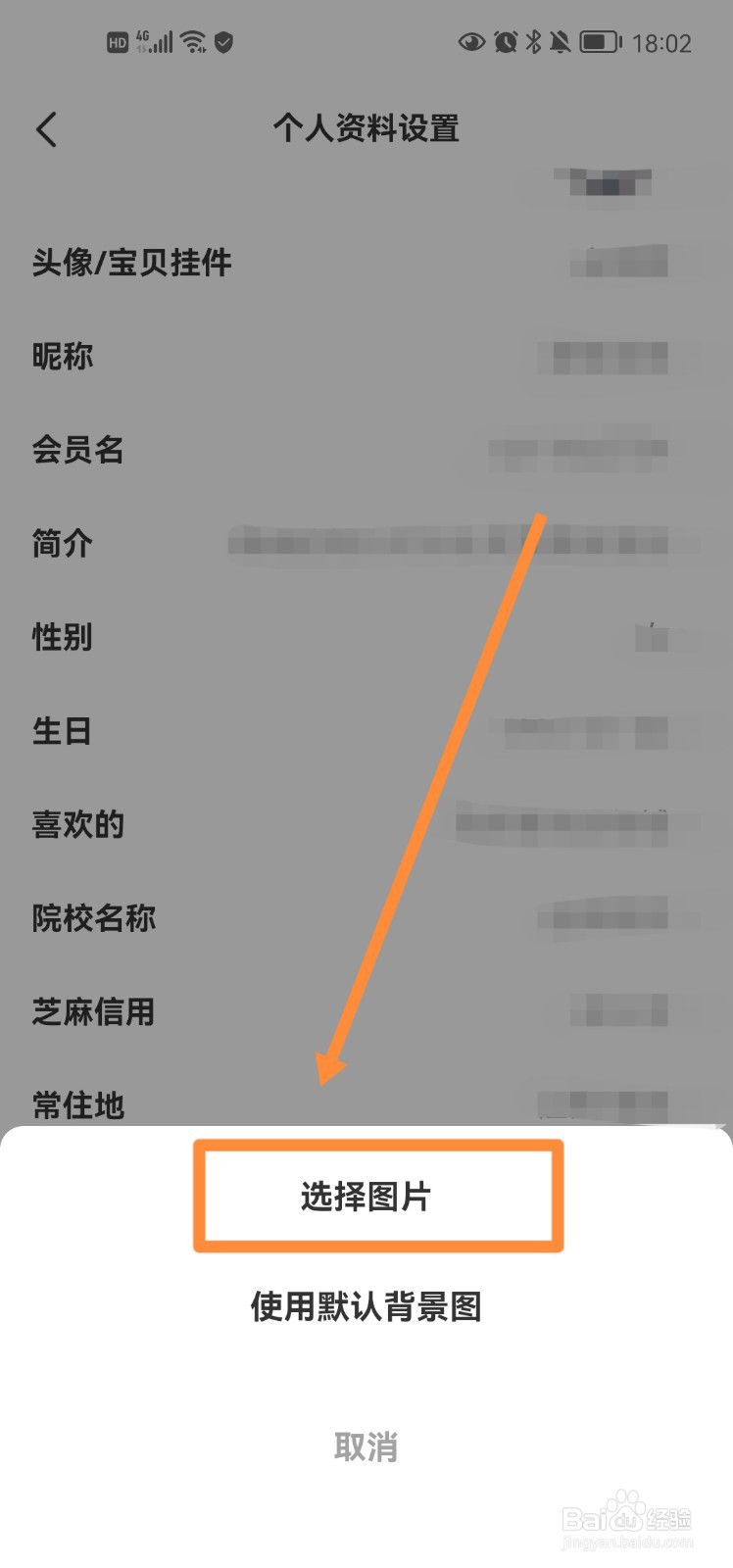 闲鱼app主页背景怎么更换