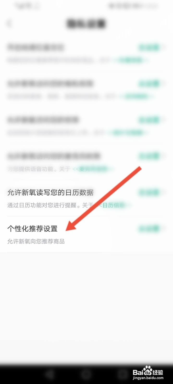 新氧医美软件中怎么关闭个性化推荐功能
