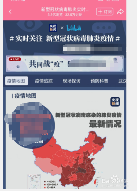 哔哩哔哩B站怎么查看新型冠状病毒肺炎疫情动态