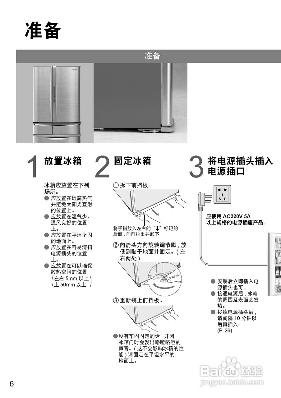 松下NR-F603T电冰箱使用说明书:[1]