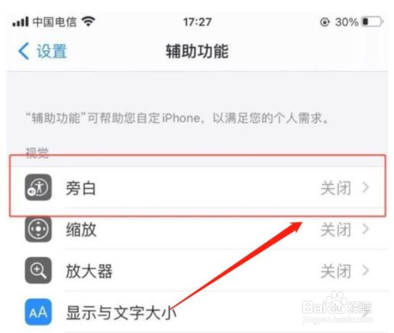 苹果手机怎么还原旁白命令?