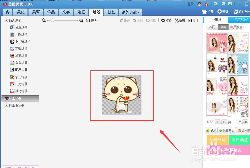 怎么制作搞笑的GIF表情
