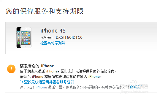 如何查iphone是否激活案例分析