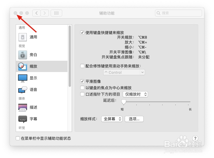 Mac电脑如何开启使用键盘快捷键来缩放