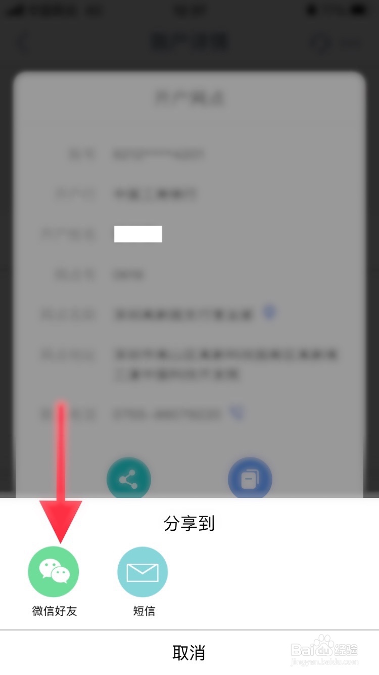 中国工商银行怎么分享开户网点信息