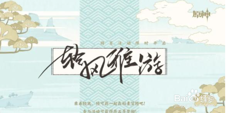 原神假日冒险出发活动全攻略