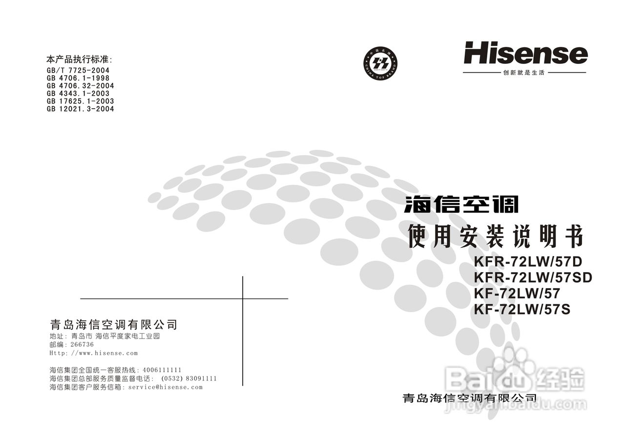 海信空调器KFR-72LW/57SD型使用说明书:[1]
