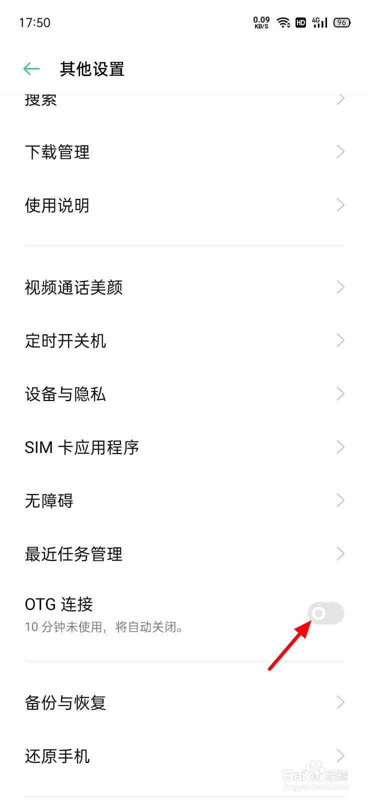OPPO手机OTG功能怎么开启