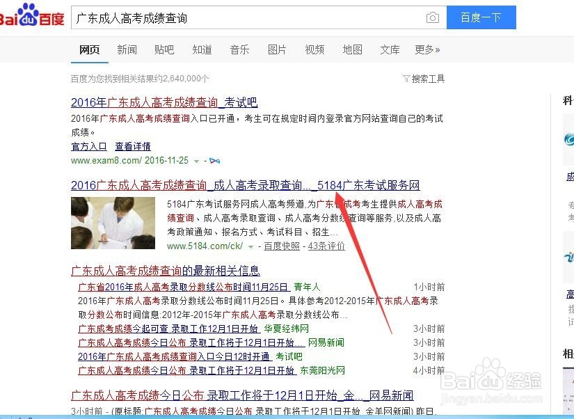 广东成人高考如何查询成绩