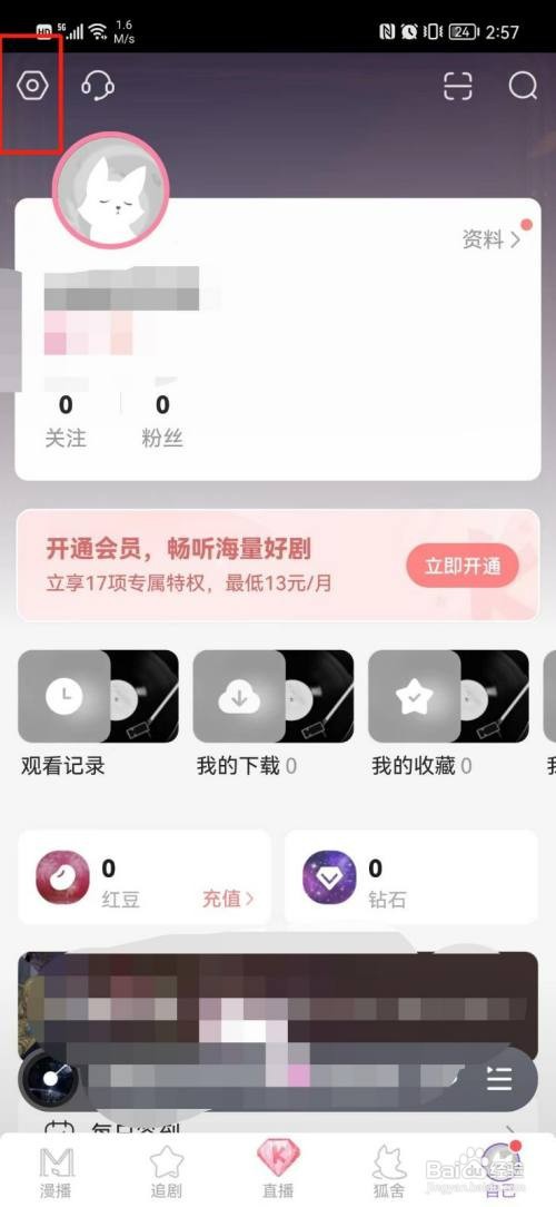 漫播怎么开启青少年模式