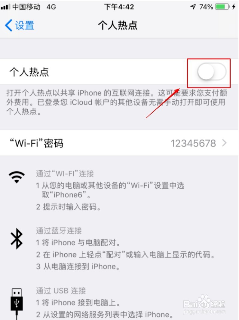 iphone(苹果手机)如何打开wifi热点