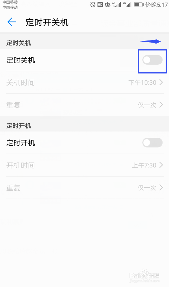 华为Mate9如何设置定时开关机