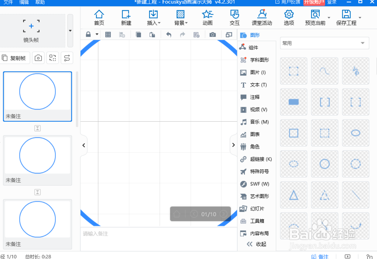 FOCUSKY动画演示大师怎么插入立方体图形