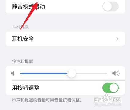 苹果静音后不震动怎么办