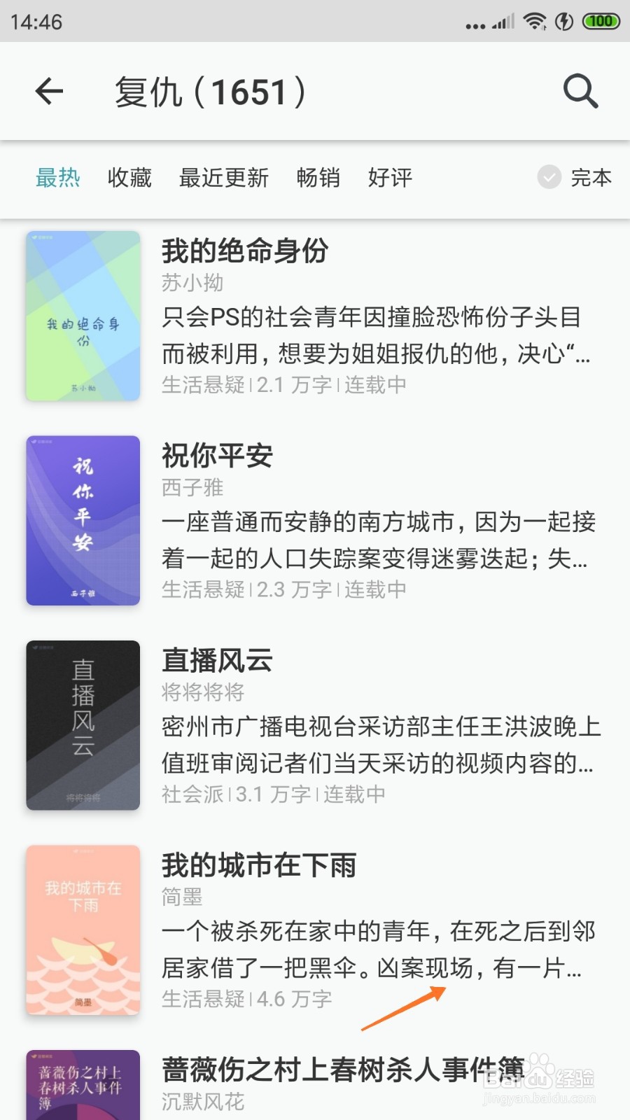 豆瓣阅读中怎么查看凶案现场