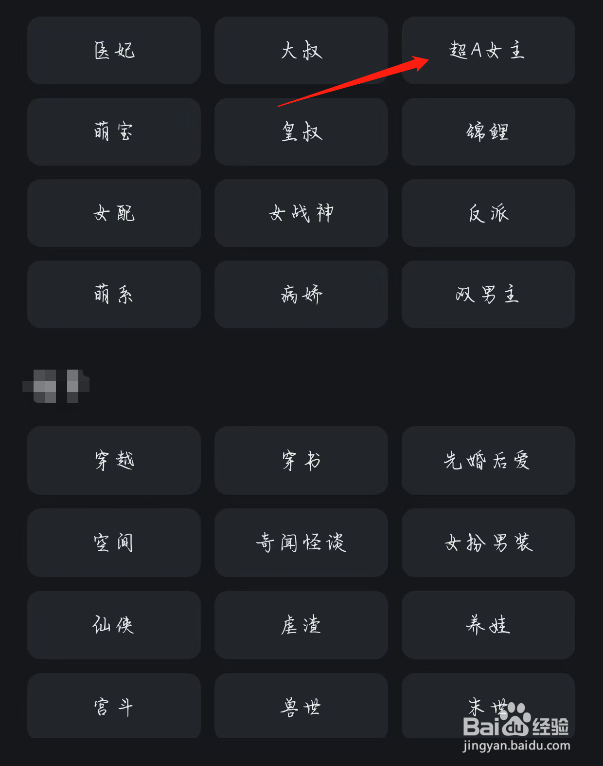淘小说如何查看超A女主