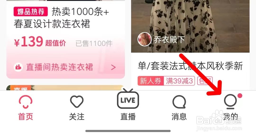 如何关闭蘑菇街应用内消息提醒