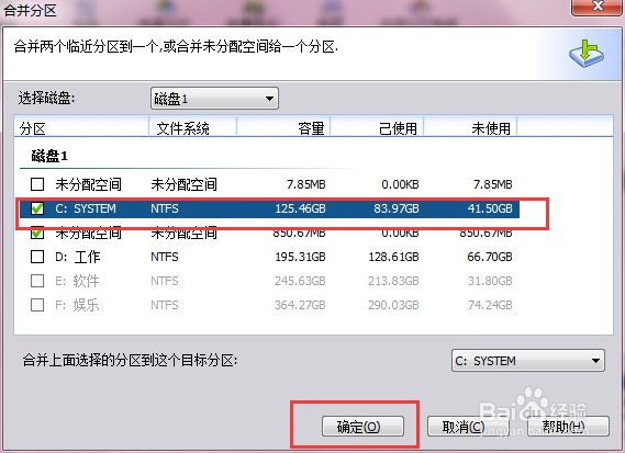 怎么增加C盘的容量