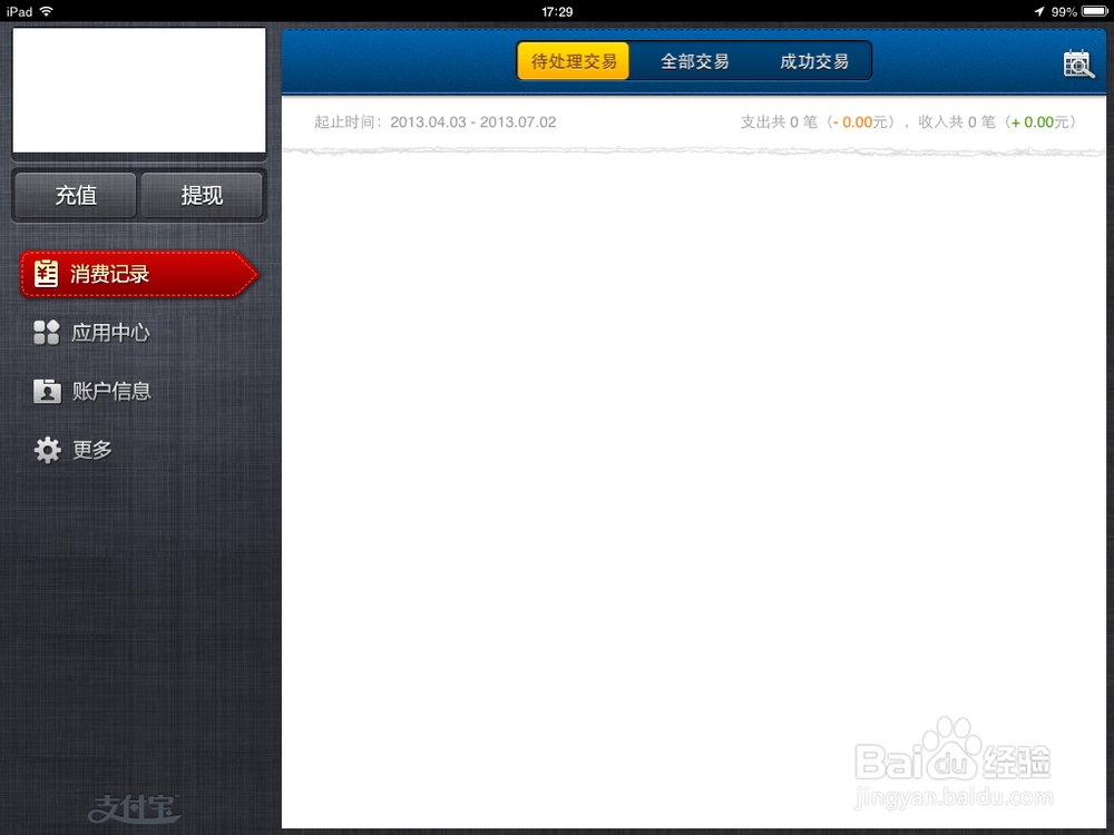 ipad怎么使用支付宝