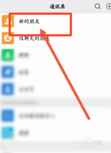 微信中如何查看自己添加好友记录