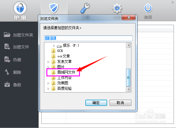 局域网文件怎么加密
