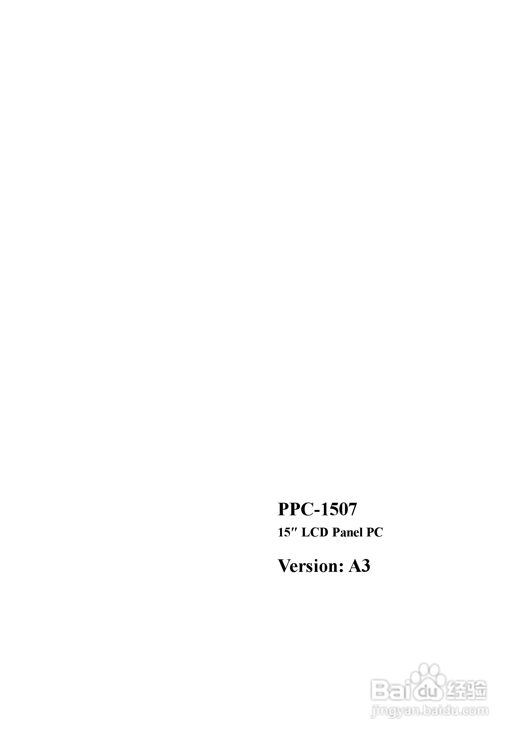 研祥PPC-1507工业平板电脑中英文说明书:[1]