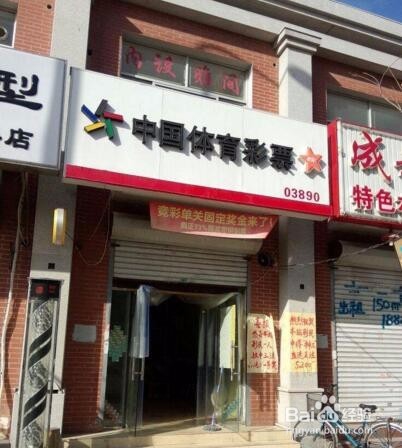 如何购买世界杯彩票