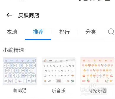 OPPO手机输入法皮肤在哪里设置