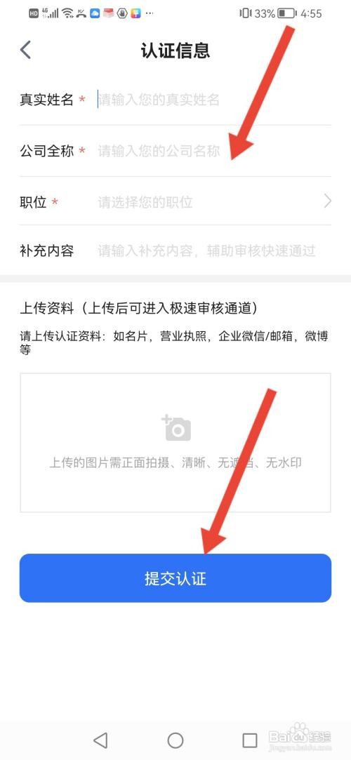 怎么用天九老板云APP认证信息?