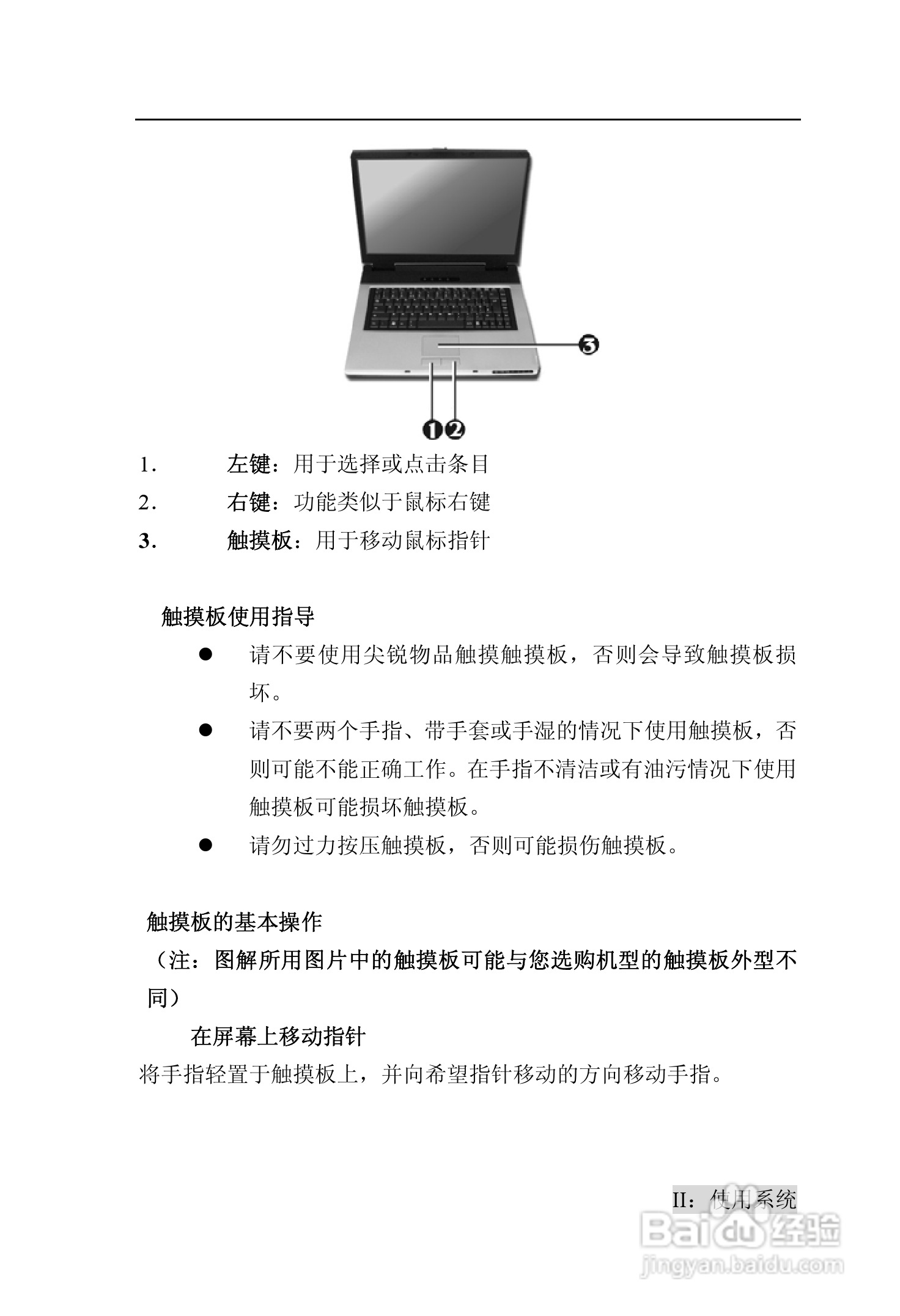 TDE台德 UB-1000笔记本电脑说明书:[2]