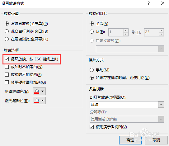 怎么让PPT循环播放