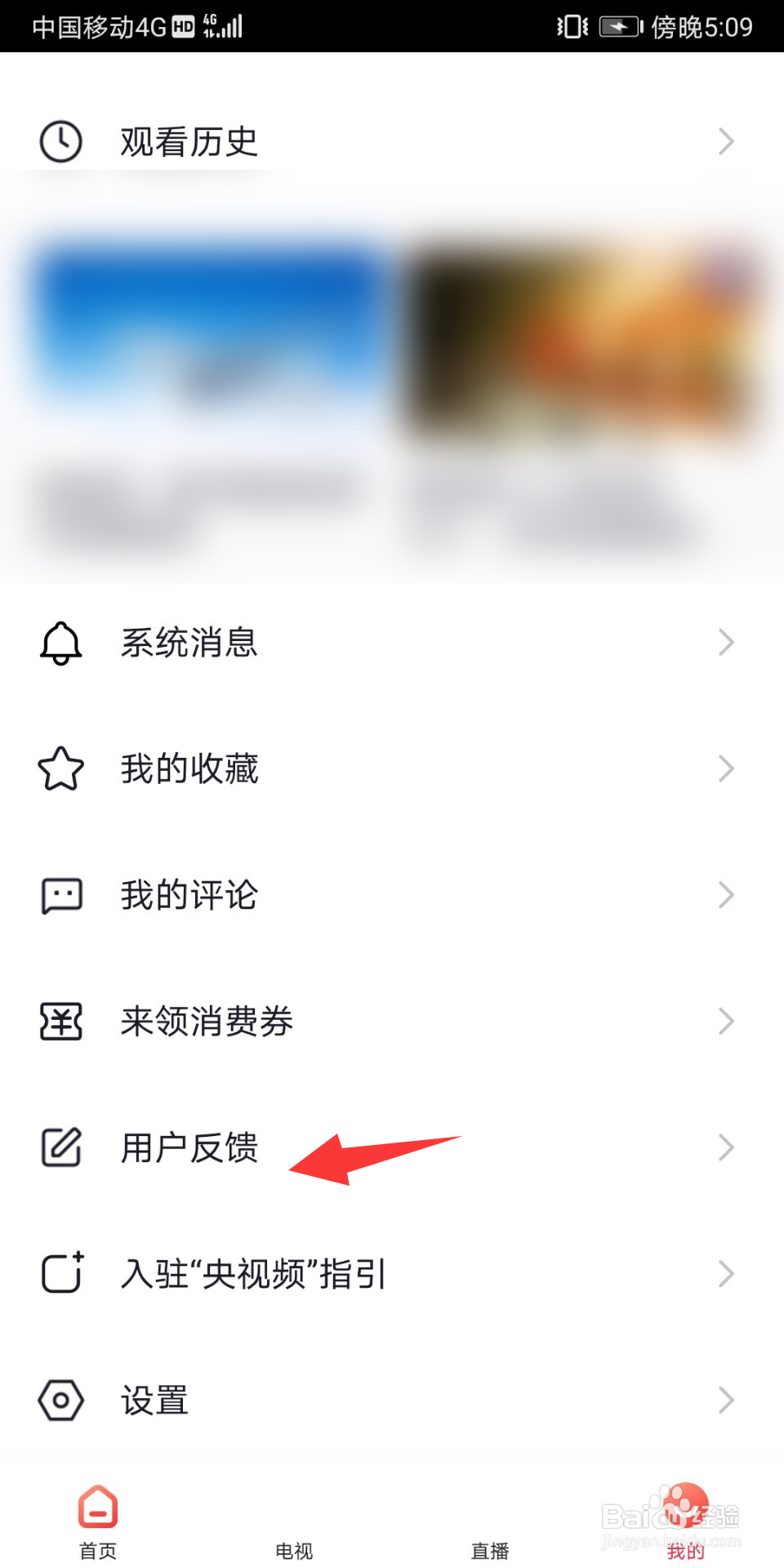 央视频怎么进行意见反馈