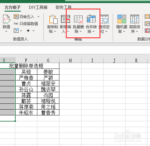 Excel如何批量删除单选框