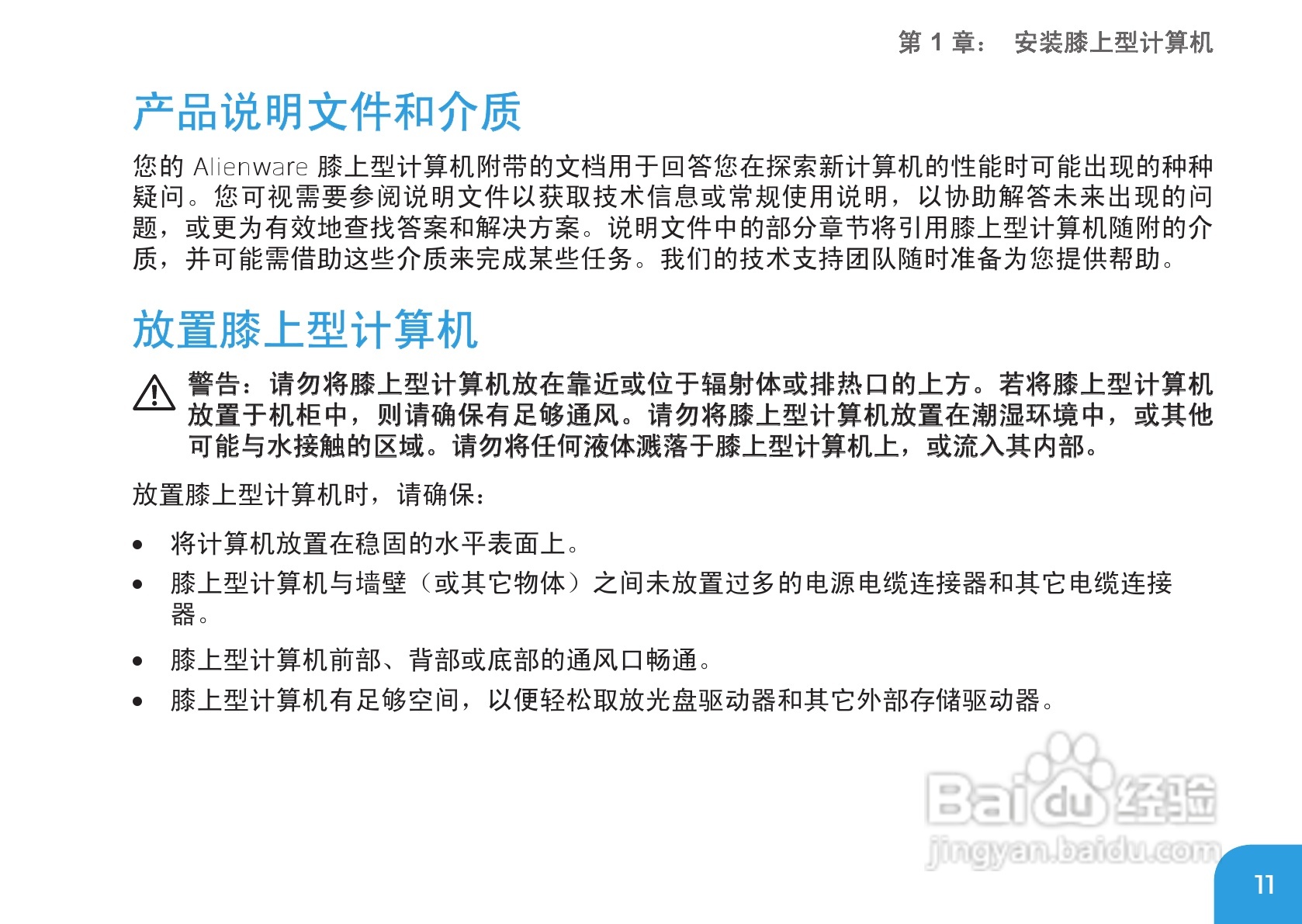 Alienware M17xR3笔记本电脑说明书:[2]