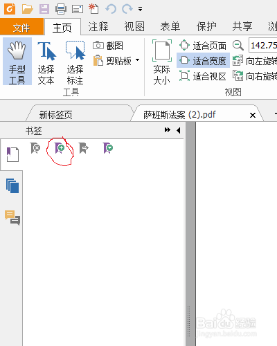 PDF文件中如何加目录