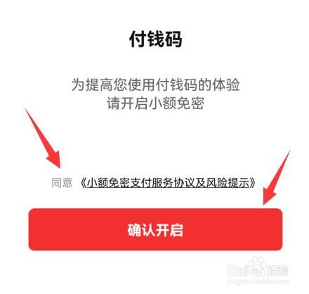 数字人民币软件扫一扫的付钱码如何开通