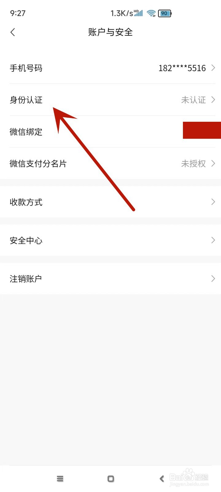 转转App在哪进行身份认证