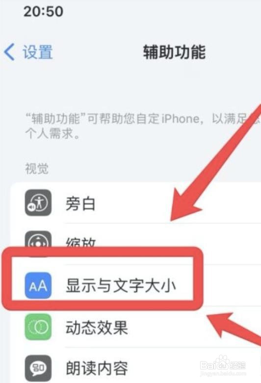 苹果12手机怎么关闭自动调节亮度