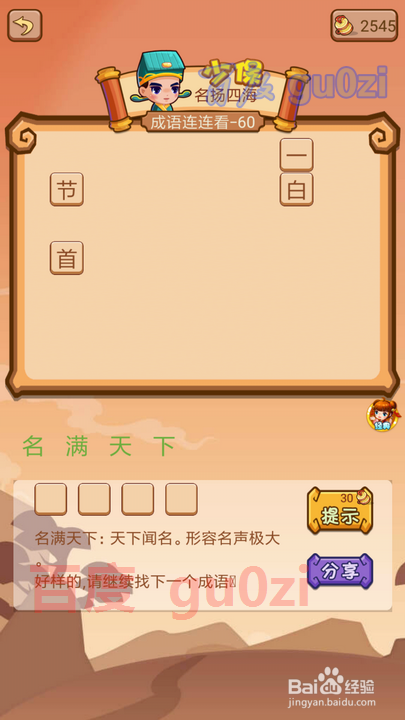 疯狂猜成语2 太师府57-60关攻略