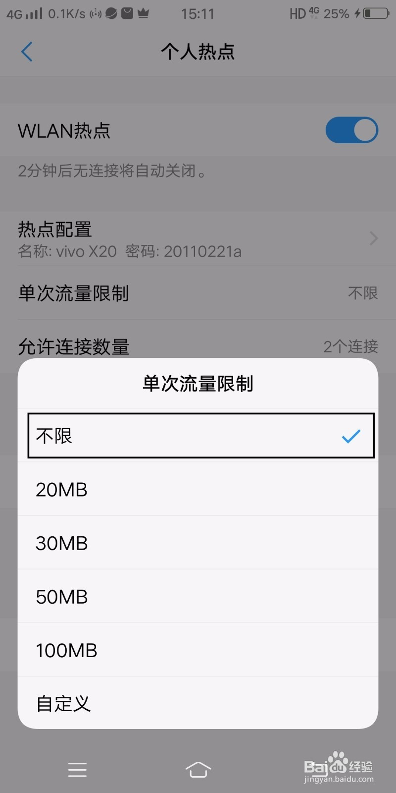怎么查看vivo手机的wifi密码