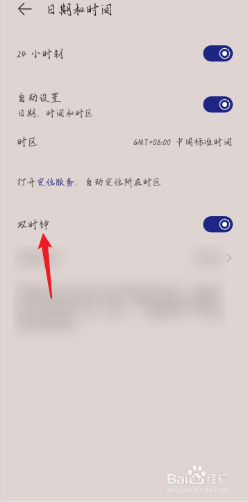 荣耀手机如何设置双时钟